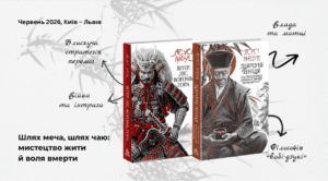 Шлях меча, шлях чаю
